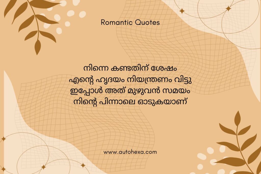 Funny Romantic Malayalam Quotes
