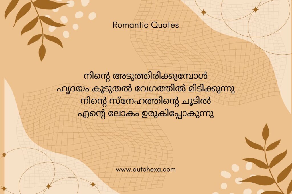 Hot Romantic Malayalam Quotes