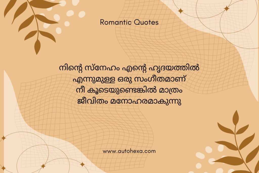 Most Romantic Malayalam Quotes