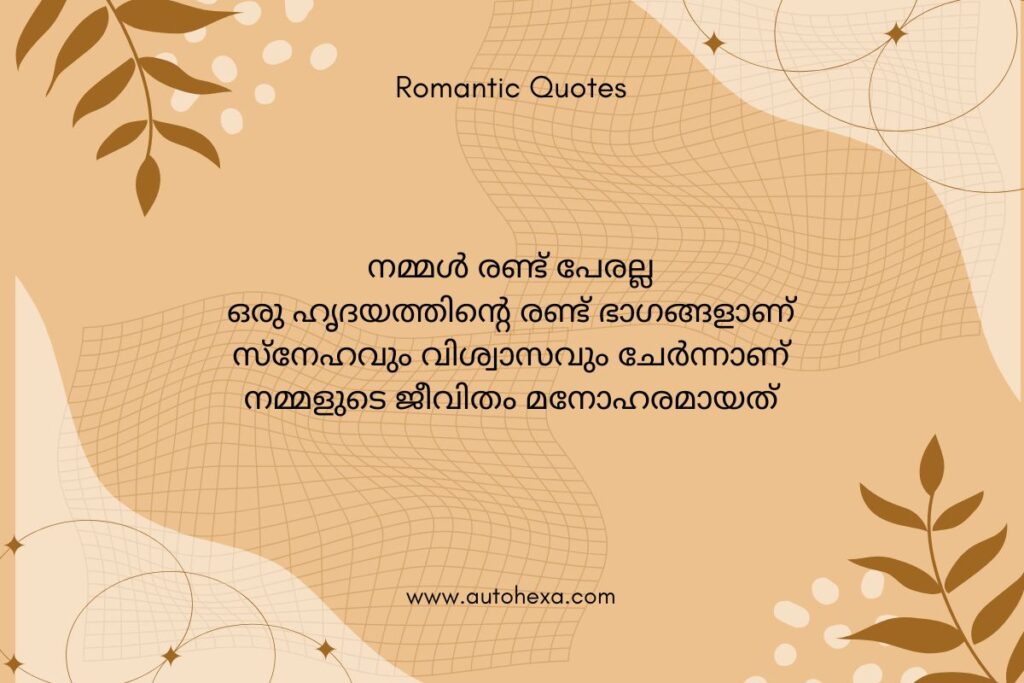 Romantic Husband Wife Malayalam Quotes