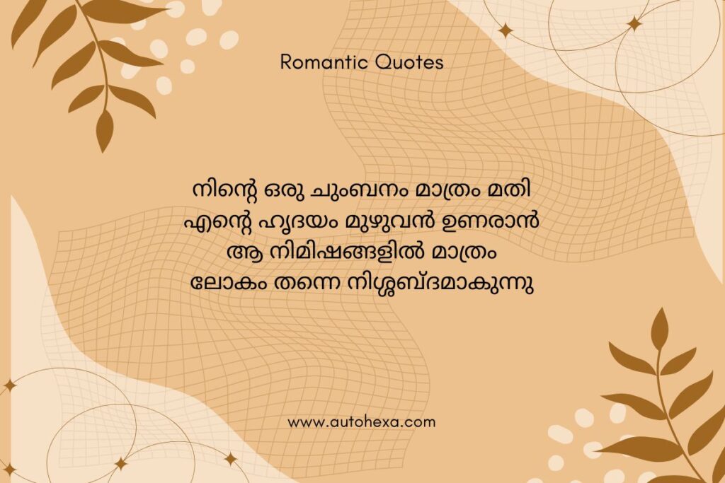 Romantic Kiss Malayalam Quotes