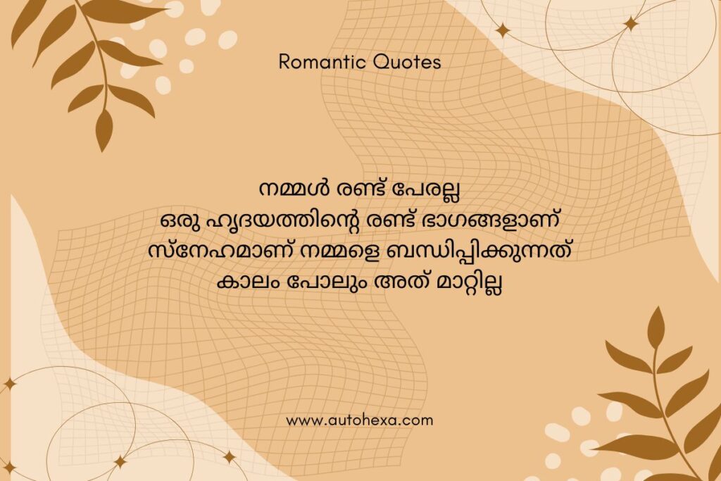 Romantic Malayalam Quotes For Couples
