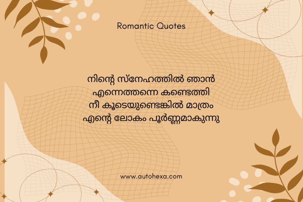 Romantic Malayalam Quotes For Him