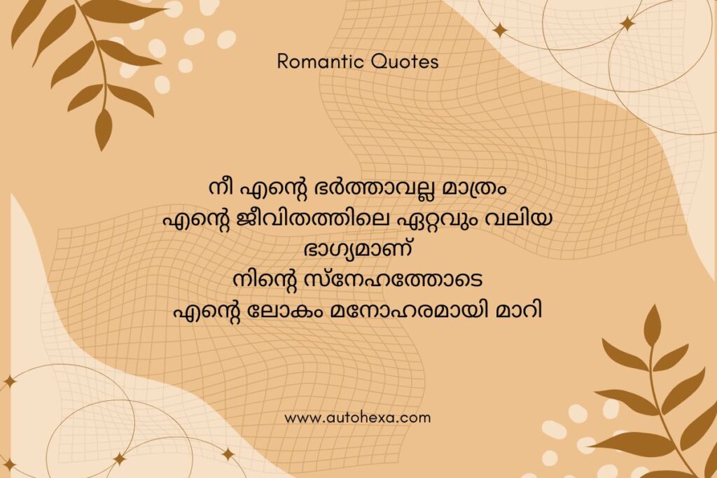 Romantic Malayalam Quotes For Husband