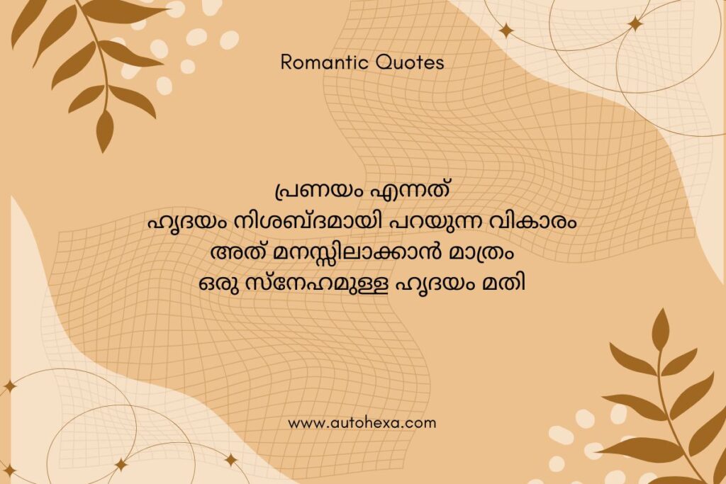 Romantic Pranayam Malayalam Quotes