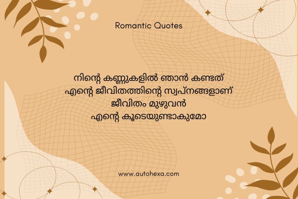 Romantic Proposal Malayalam Quotes