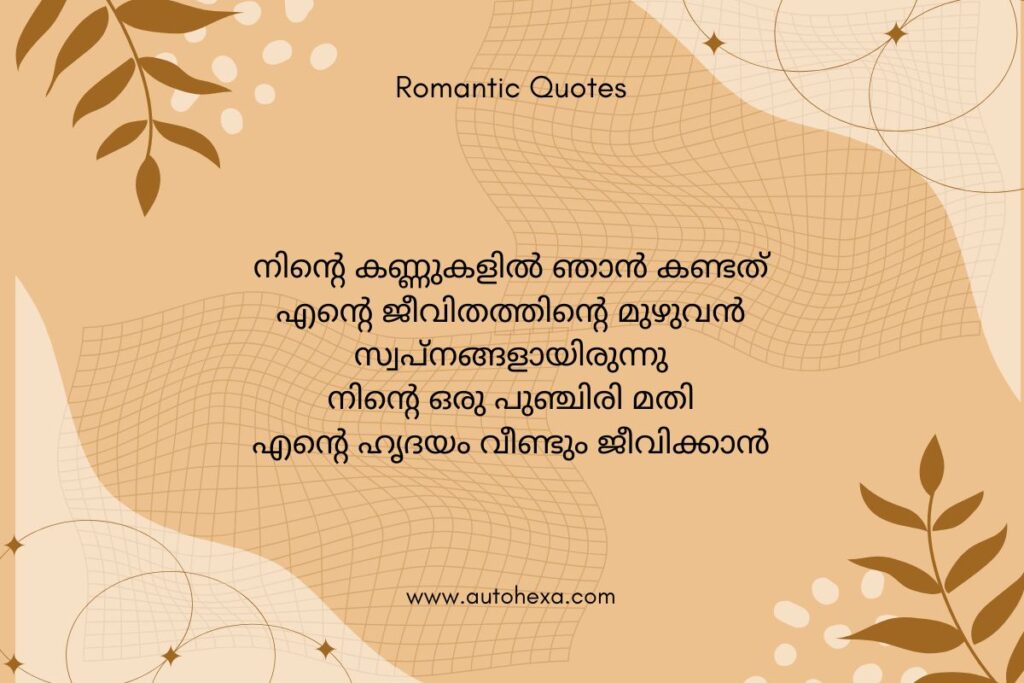 Romantic Quotes in Malayalam
